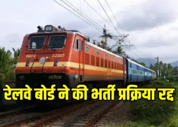 Railway Exam Cancelled