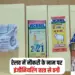 Railway Job Fraud Case