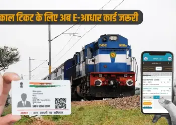 Railway Minister Ashwini Vaishnaw E- Aadhaar Tatkal booking system