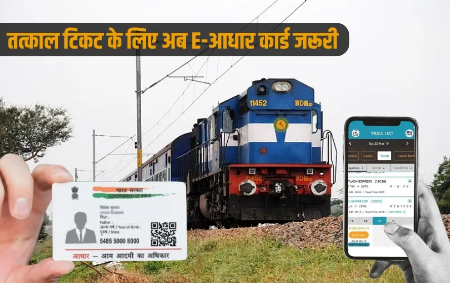 Railway Minister Ashwini Vaishnaw E- Aadhaar Tatkal booking system