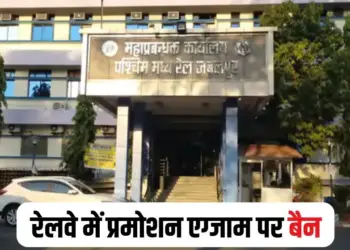 Railway Promotional Exam Scam