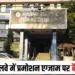 Railway Promotional Exam Scam