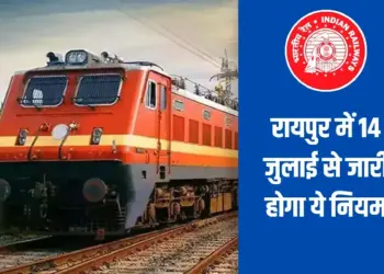 Railway Reservation Chart Rules Update