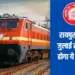 Railway Reservation Chart Rules Update