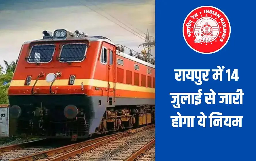Railway Reservation Chart Rules Update
