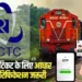 Railway Ticket Booking Aadhaar OTP Verification Rule hindi news
