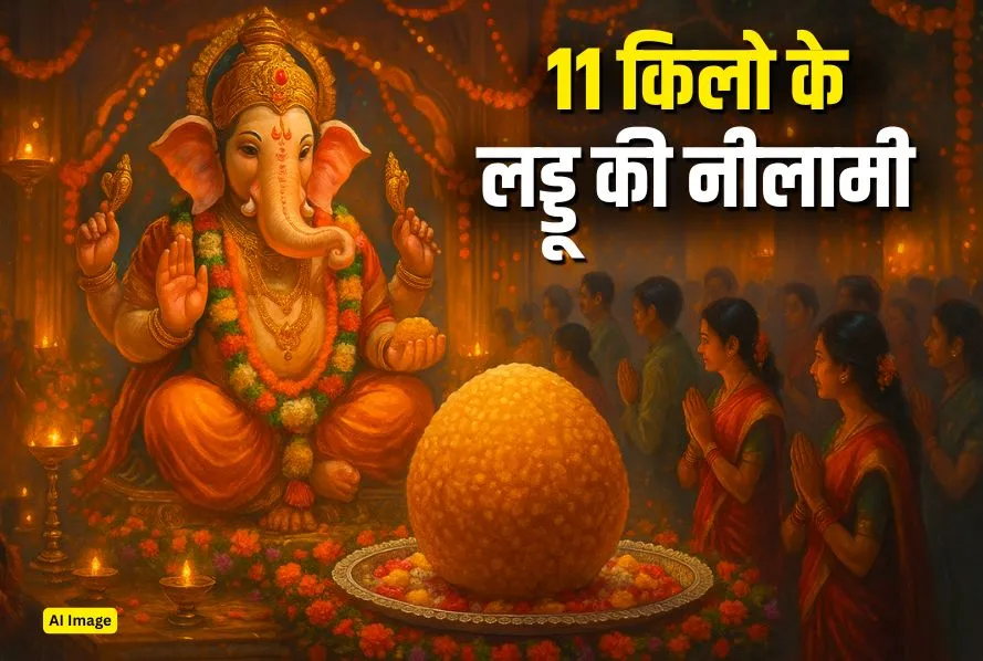 Raipur 11kg Ka Laddu Nilami