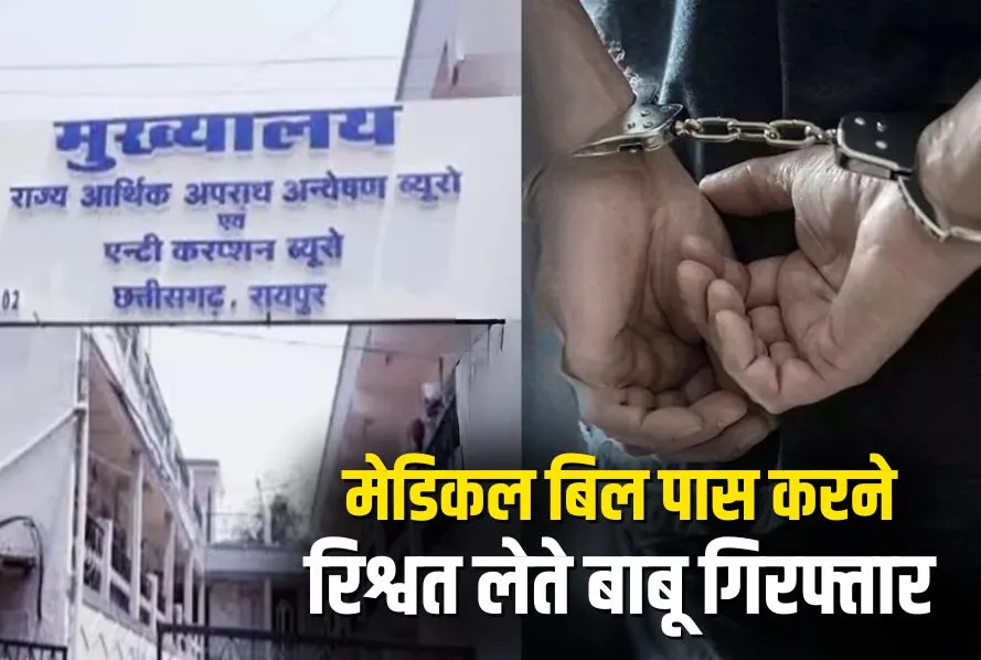 Raipur ACB Raid