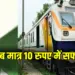Raipur-Abhanpur MEMU Train