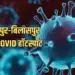 Raipur-Bilaspur COVID Hotspot