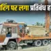 Raipur Boring Ban Removed