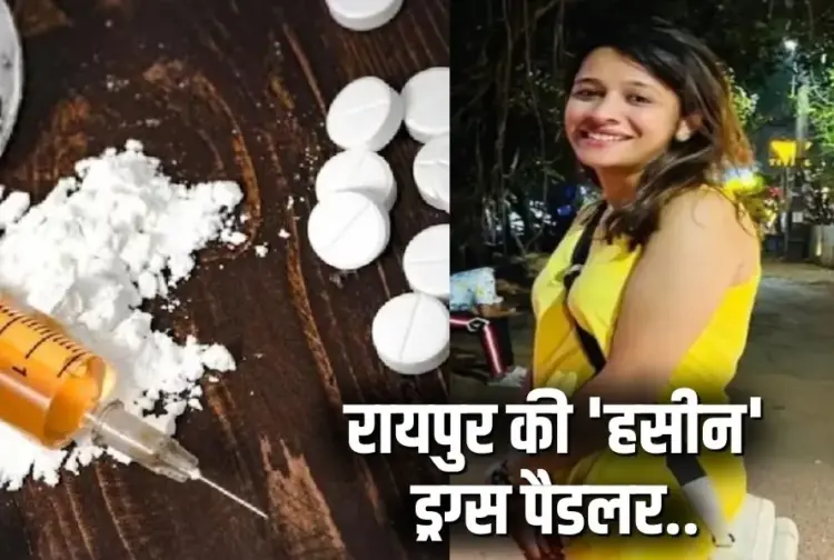 Raipur Drugs Queen Case