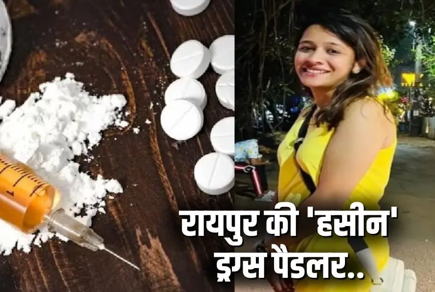 Raipur Drugs Queen Case