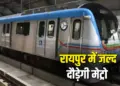 Raipur Durg Metro Project