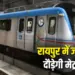 Raipur Durg Metro Project