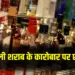 Raipur Excise Raid
