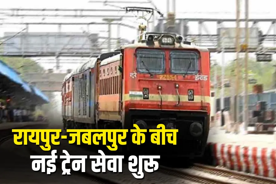 Raipur-Jabalpur Train Start