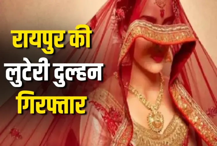 Raipur Luteri Dulhan Arrest