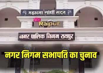 Raipur Municipal Corporation Chairman