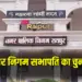 Raipur Municipal Corporation Chairman