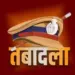 CG Balrampur Police Transfer News