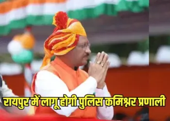 Raipur Police Commissioner System