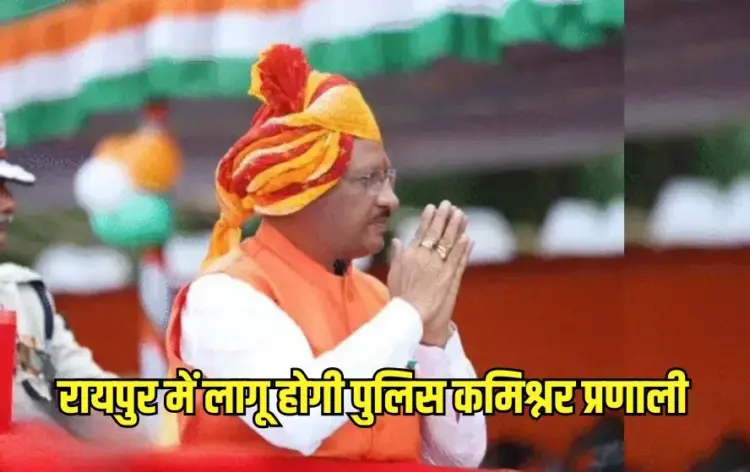 Raipur Police Commissioner System