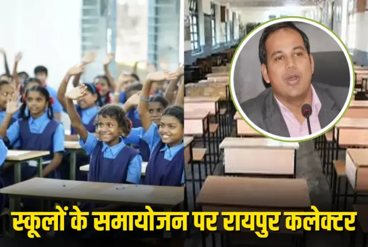 Raipur School Samayojan