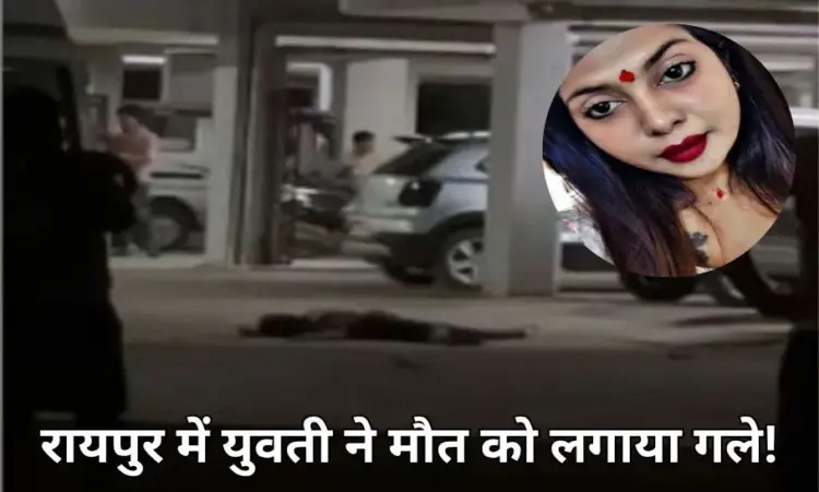 Raipur Sucide Case