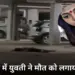 Raipur Sucide Case