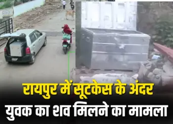 Raipur Suitcase Murder Case Update