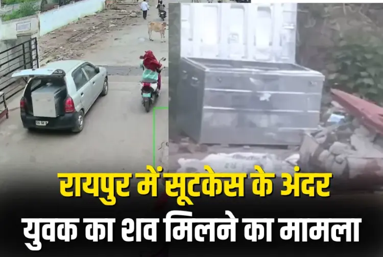 Raipur Suitcase Murder Case Update
