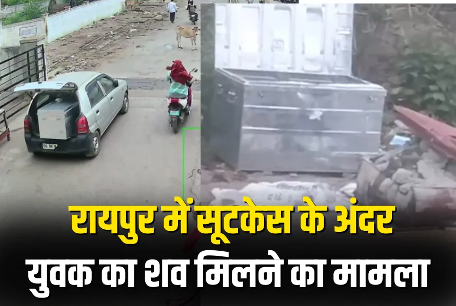 Raipur Suitcase Murder Case Update