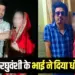 Raja Raghuvanshi Brother Controversy allegations of exploitation hindi news