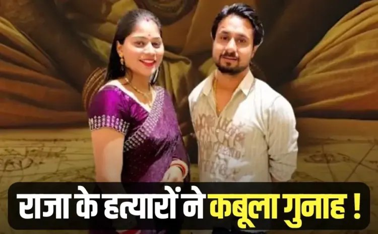 Raja Raghuvanshi Murder Case contract killers Confession Indore Crime Branch Sonam