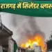 Rajgarh Gas Cylinder Blast