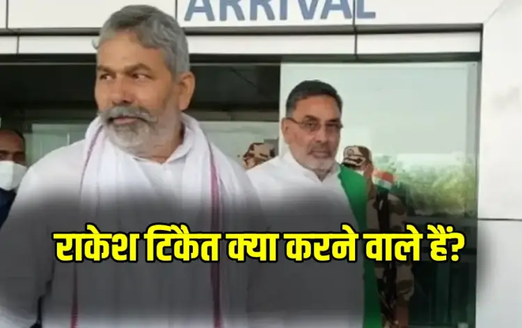 Rakesh Tikait CG Visit