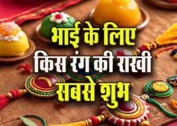 Raksh-Bandhan-2025-Rakhi-Lucky-Colour