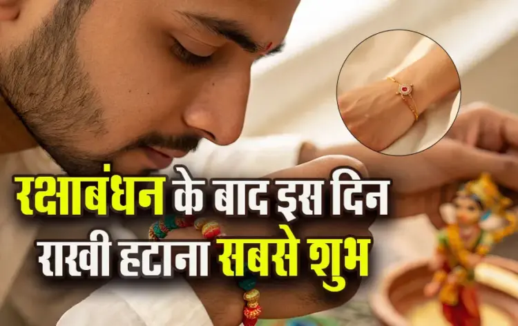 Raksha-Bandhan-2025-Rakhi-Hatane-ke-Niyam