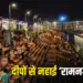 Ram Navami Ayodhya Saryu Ghat Diya Suryatilak 2025