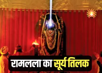 Ramlala Surya Tilak Ram Navami 2025 Ayodhya Ram Mandir
