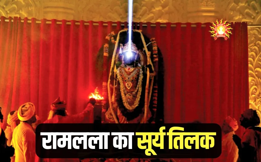 Ramlala Surya Tilak Ram Navami 2025 Ayodhya Ram Mandir
