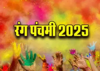 Rang-Panchami-19-March-2025-Date-Upay