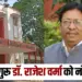 Rani Durgavati University VC Dr Rajesh Verma MP High Court Notice