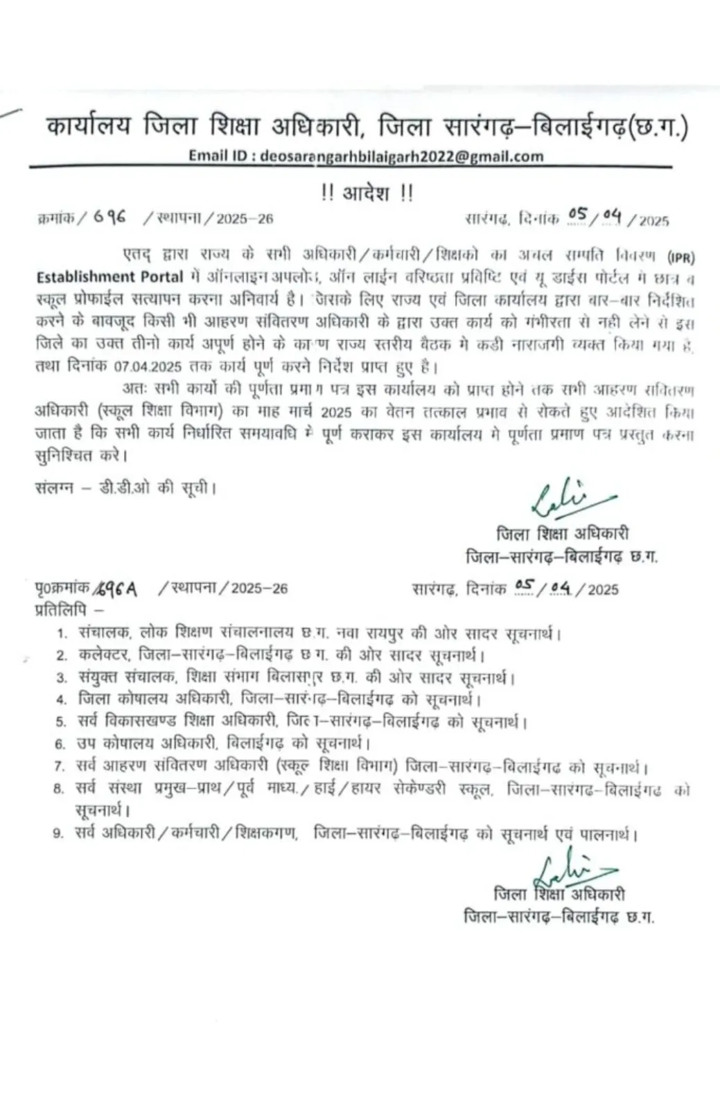 Rarangarh DEO Order