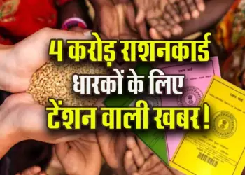 Rashan-Card-New-Rules-Hindi-News