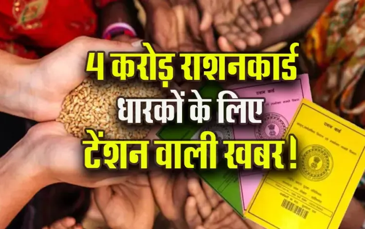 Rashan-Card-New-Rules-Hindi-News
