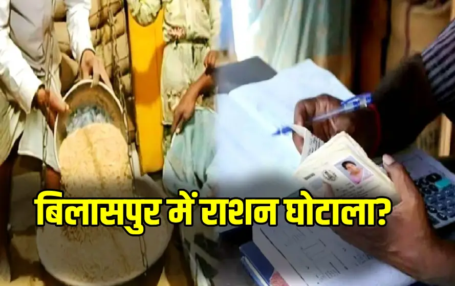 Ration Card Scam