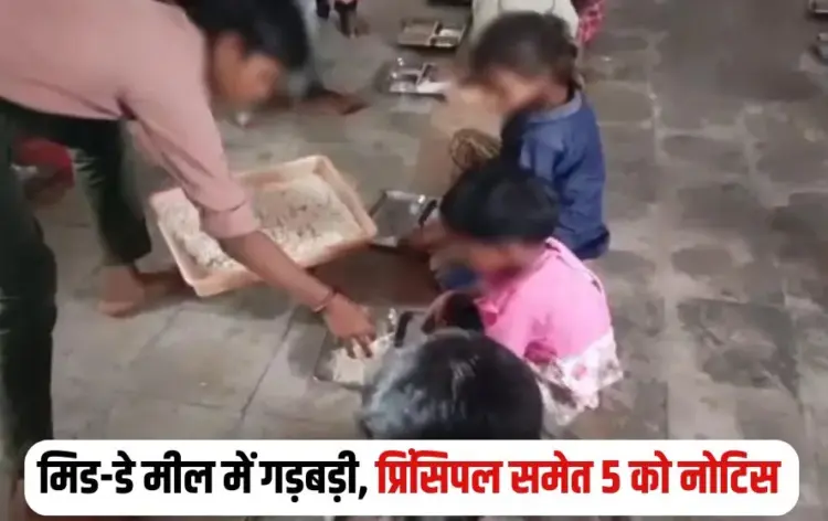 Ratlam Mid Day Meal