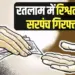 Ratlam Sarpanch Rishwat Etawah Khurd